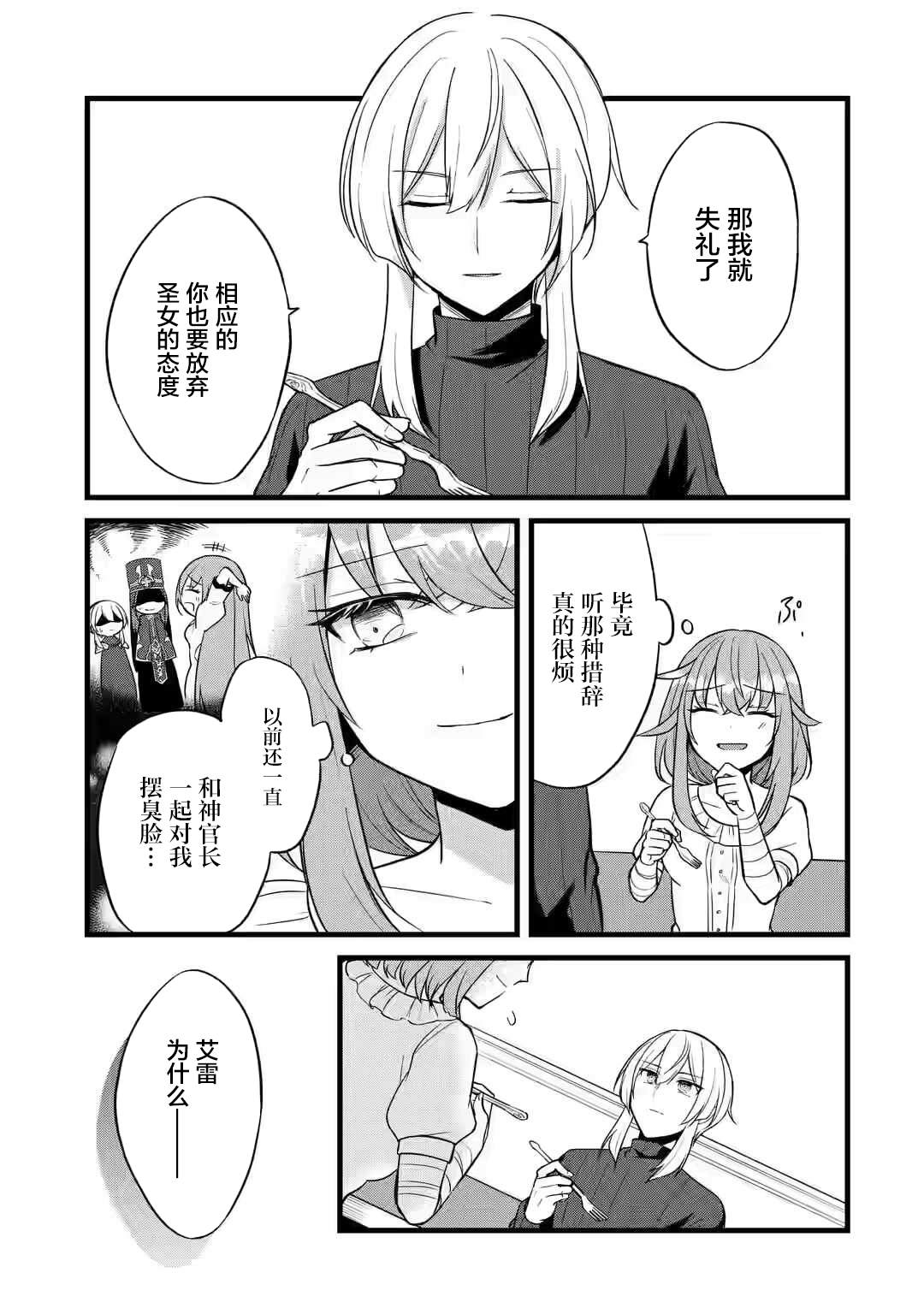 《忘却圣女》漫画最新章节第1.2话免费下拉式在线观看章节第【12】张图片