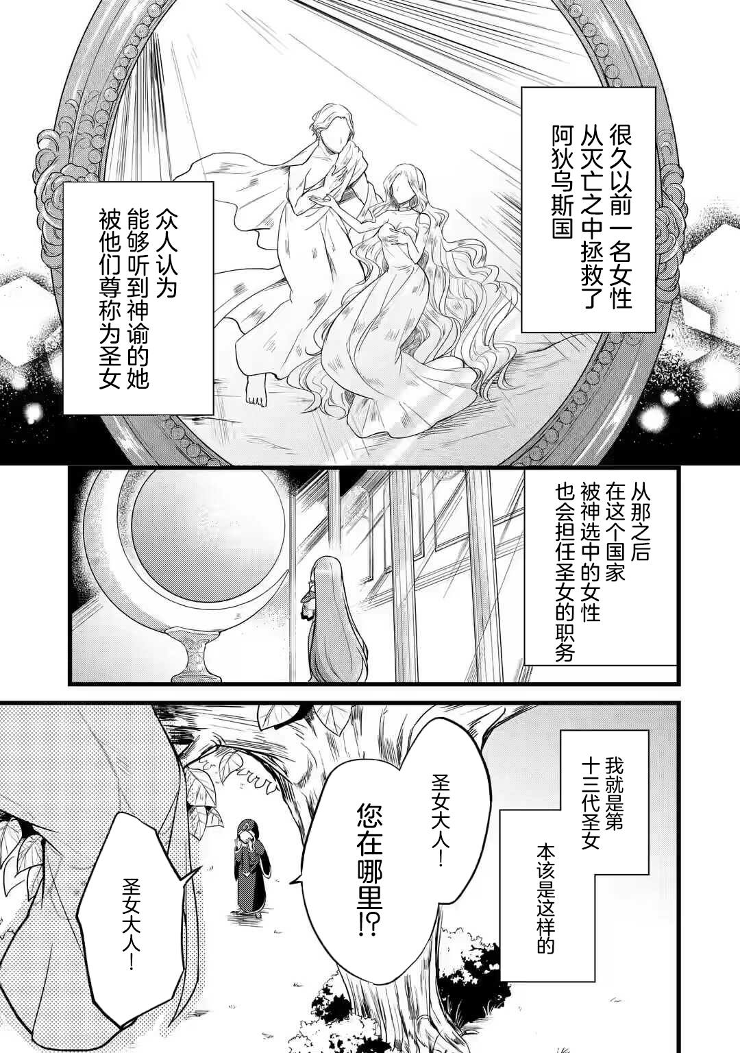 《忘却圣女》漫画最新章节第1.1话免费下拉式在线观看章节第【1】张图片