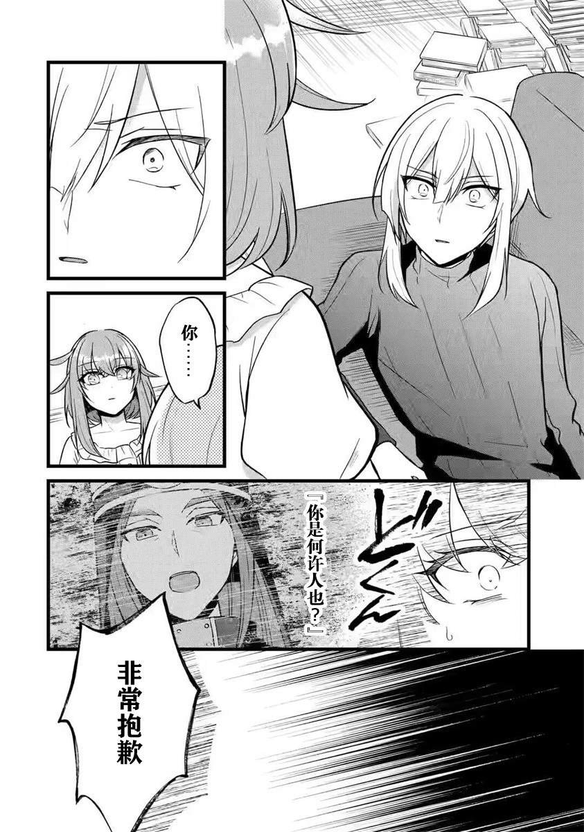 《忘却圣女》漫画最新章节第1.2话免费下拉式在线观看章节第【6】张图片