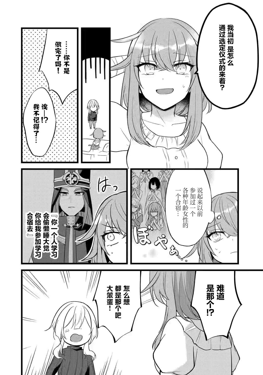 《忘却圣女》漫画最新章节第1.3话免费下拉式在线观看章节第【12】张图片