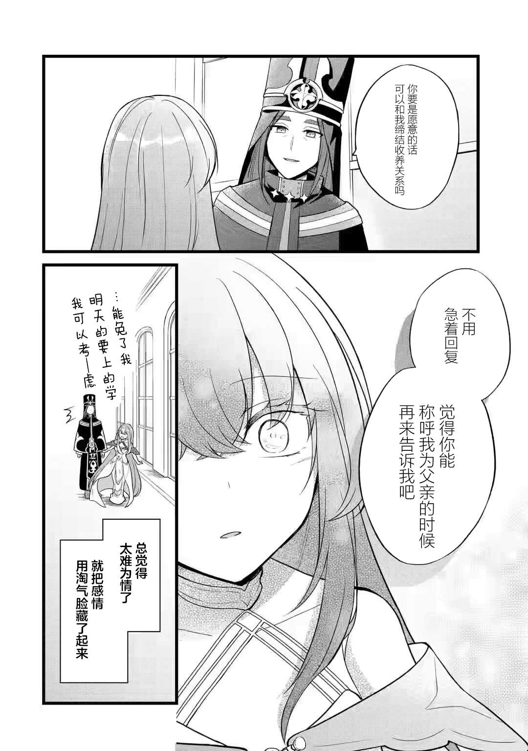 《忘却圣女》漫画最新章节第1.3话免费下拉式在线观看章节第【3】张图片