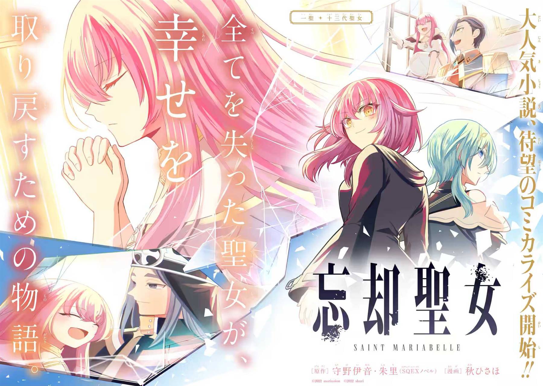 《忘却圣女》漫画最新章节第1.1话免费下拉式在线观看章节第【6】张图片