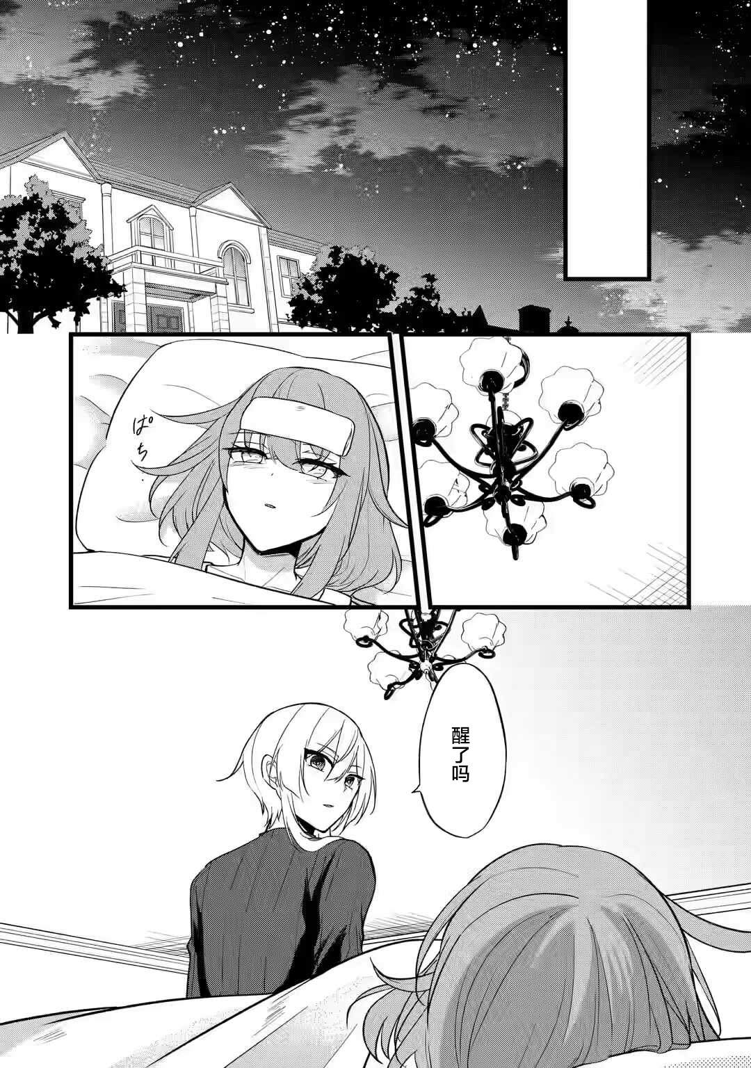 《忘却圣女》漫画最新章节第1.3话免费下拉式在线观看章节第【7】张图片