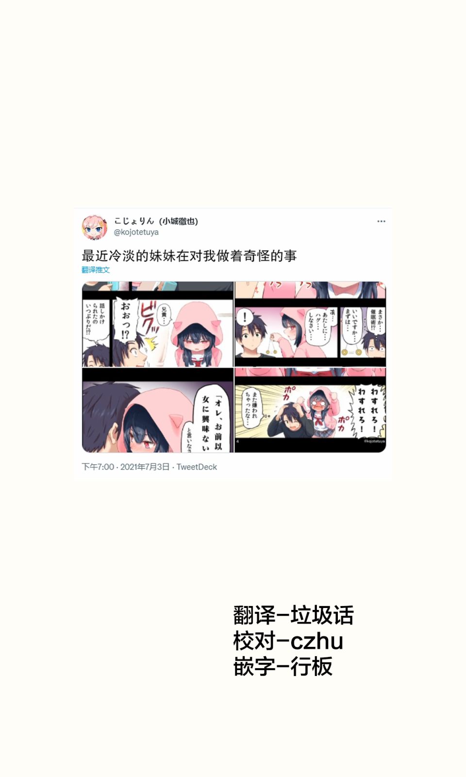 《最近冷淡的妹妹在做奇怪的事情》漫画最新章节第1话免费下拉式在线观看章节第【1】张图片