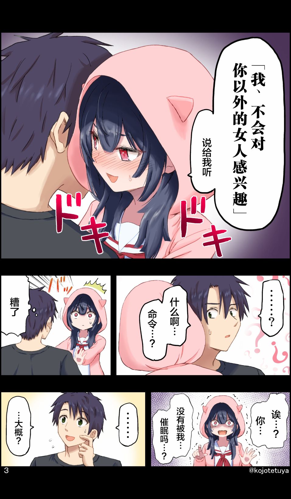 《最近冷淡的妹妹在做奇怪的事情》漫画最新章节第1话免费下拉式在线观看章节第【4】张图片