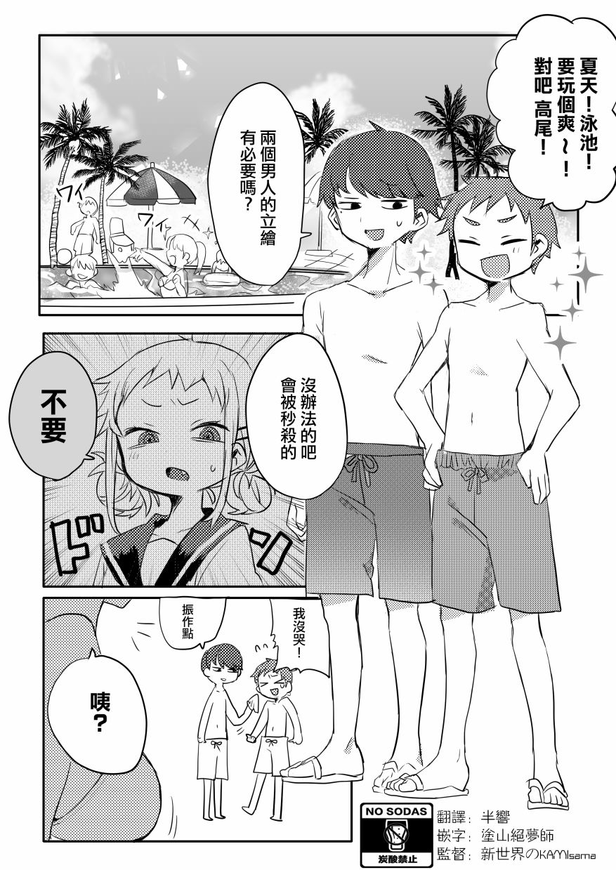 《矢田同学很冷淡》漫画最新章节第6话免费下拉式在线观看章节第【1】张图片