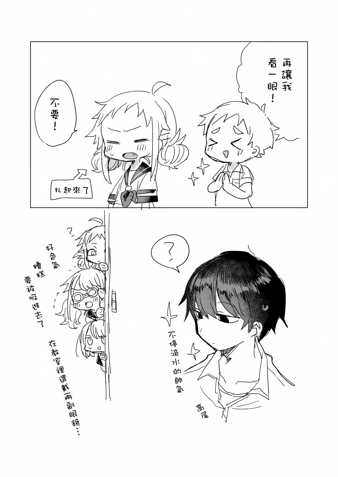 《矢田同学很冷淡》漫画最新章节第11话免费下拉式在线观看章节第【2】张图片