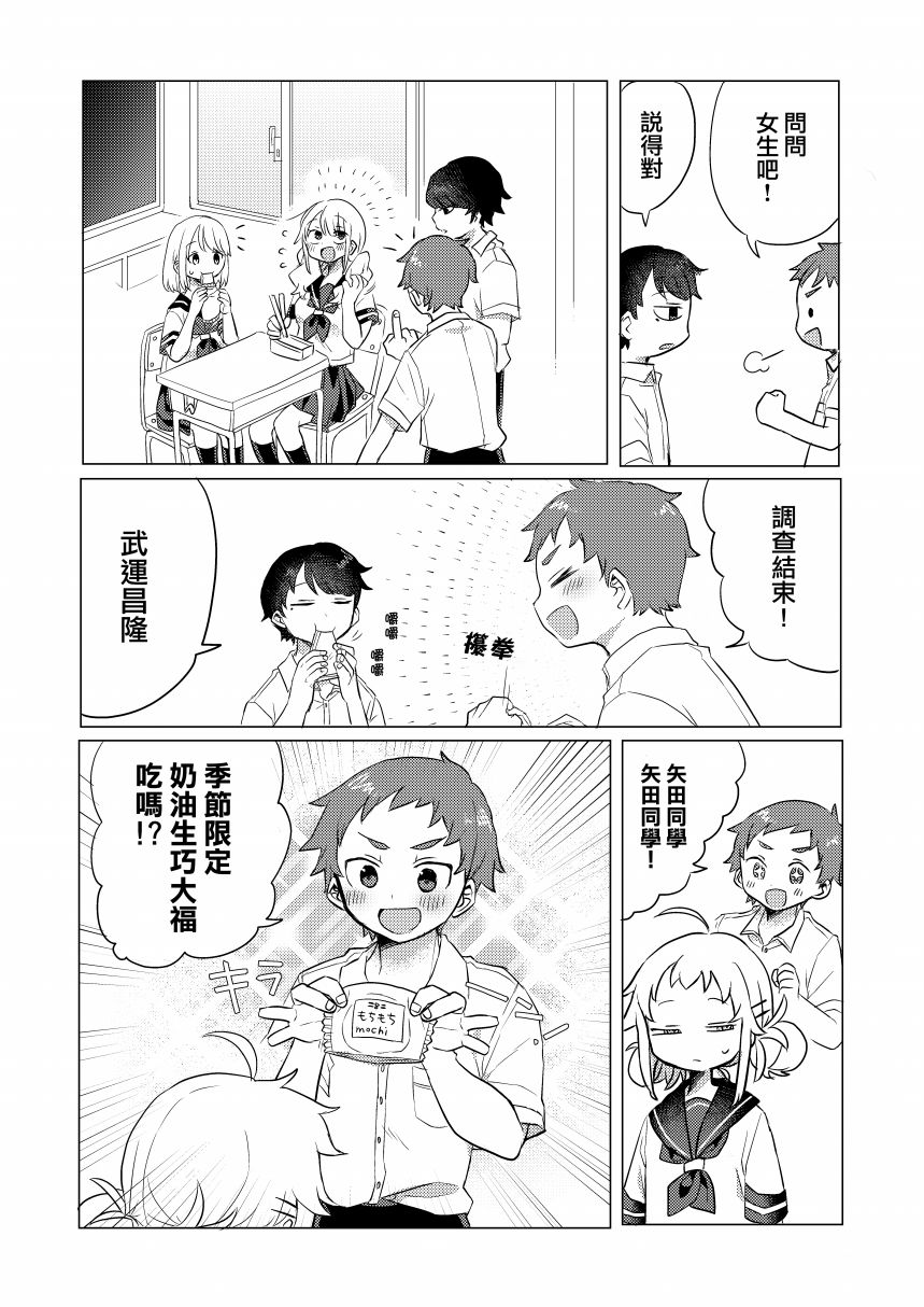 《矢田同学很冷淡》漫画最新章节第10话免费下拉式在线观看章节第【3】张图片