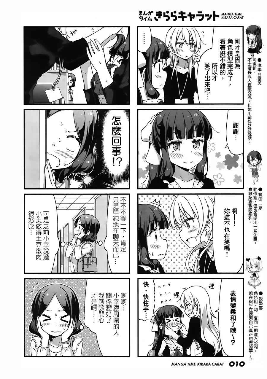 《New Game！》漫画最新章节第46话免费下拉式在线观看章节第【4】张图片