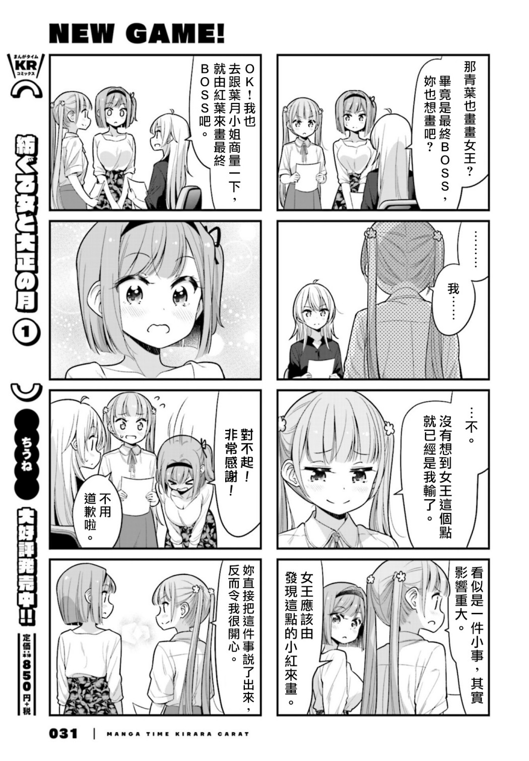 《New Game！》漫画最新章节第128话免费下拉式在线观看章节第【9】张图片