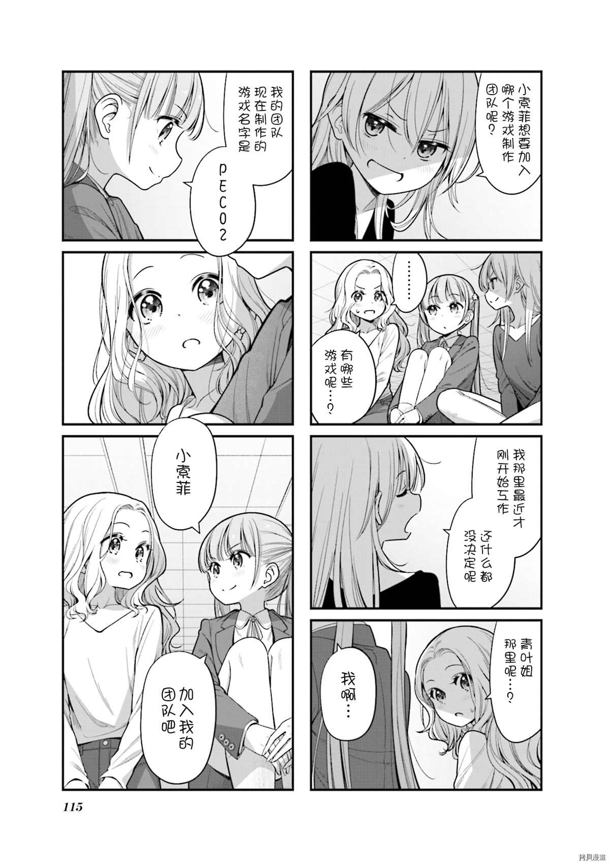 《New Game！》漫画最新章节第151话免费下拉式在线观看章节第【15】张图片