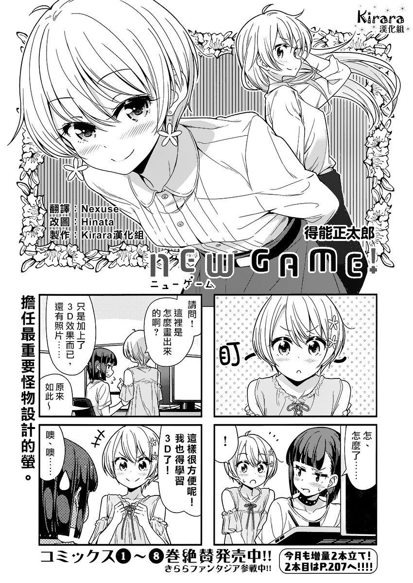 《New Game！》漫画最新章节第97话免费下拉式在线观看章节第【1】张图片