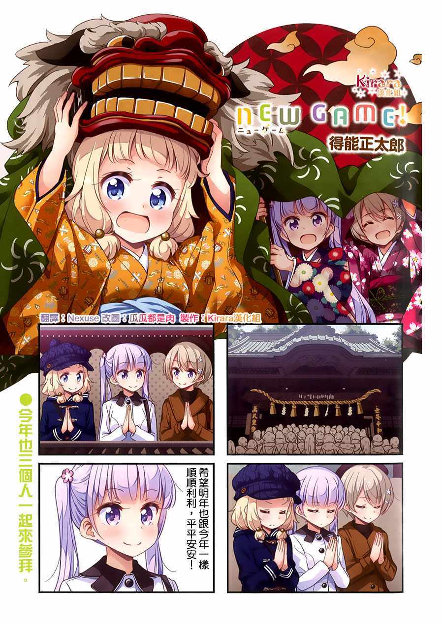 《New Game！》漫画最新章节第78话免费下拉式在线观看章节第【1】张图片