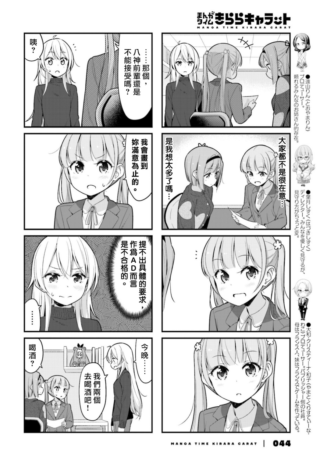 《New Game！》漫画最新章节第118话免费下拉式在线观看章节第【4】张图片