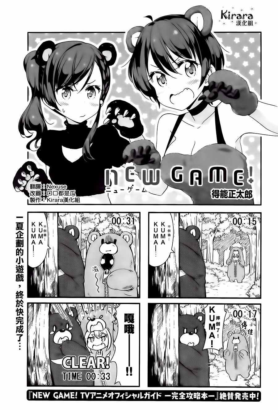 《New Game！》漫画最新章节第58话免费下拉式在线观看章节第【1】张图片