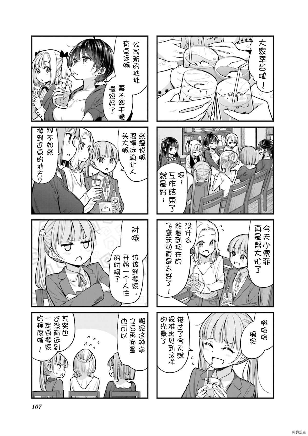 《New Game！》漫画最新章节第151话免费下拉式在线观看章节第【7】张图片