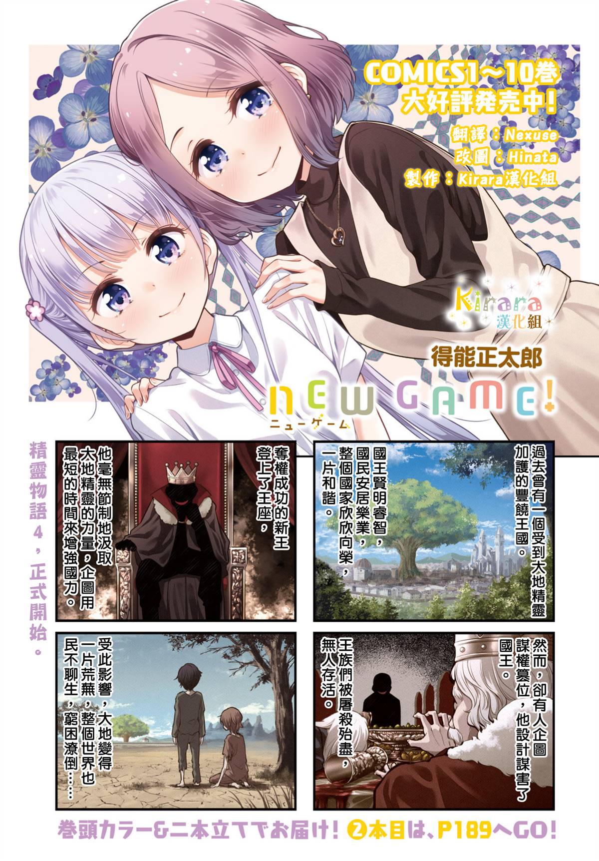 《New Game！》漫画最新章节第126话免费下拉式在线观看章节第【2】张图片