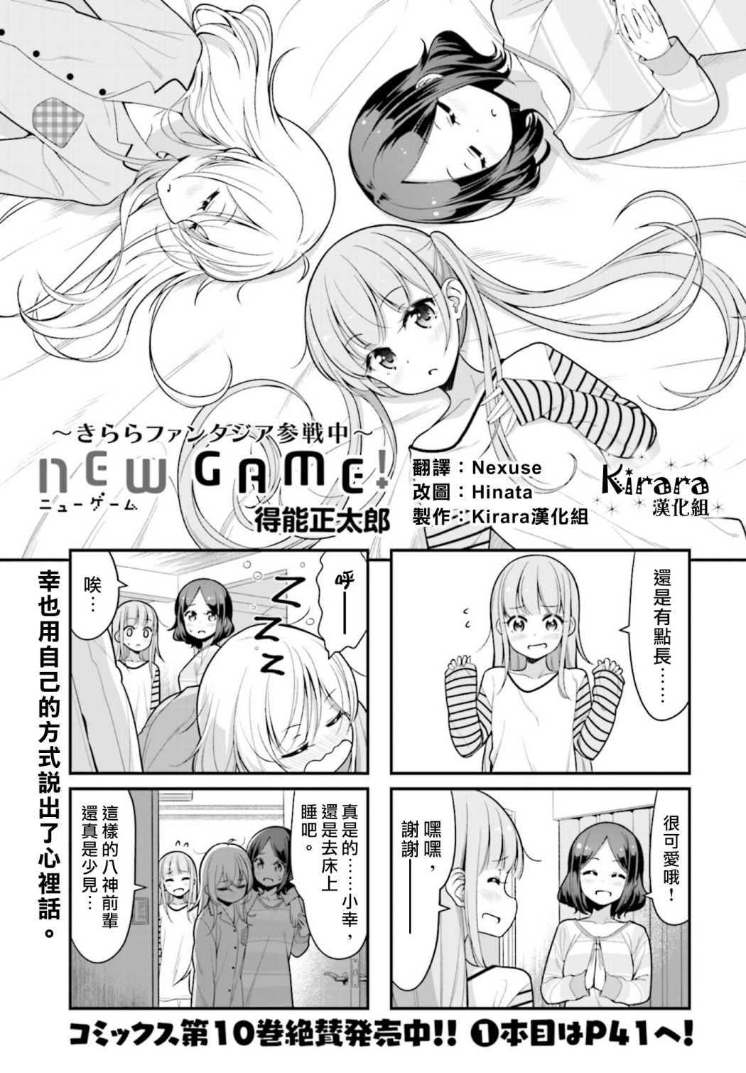 《New Game！》漫画最新章节第119话免费下拉式在线观看章节第【1】张图片