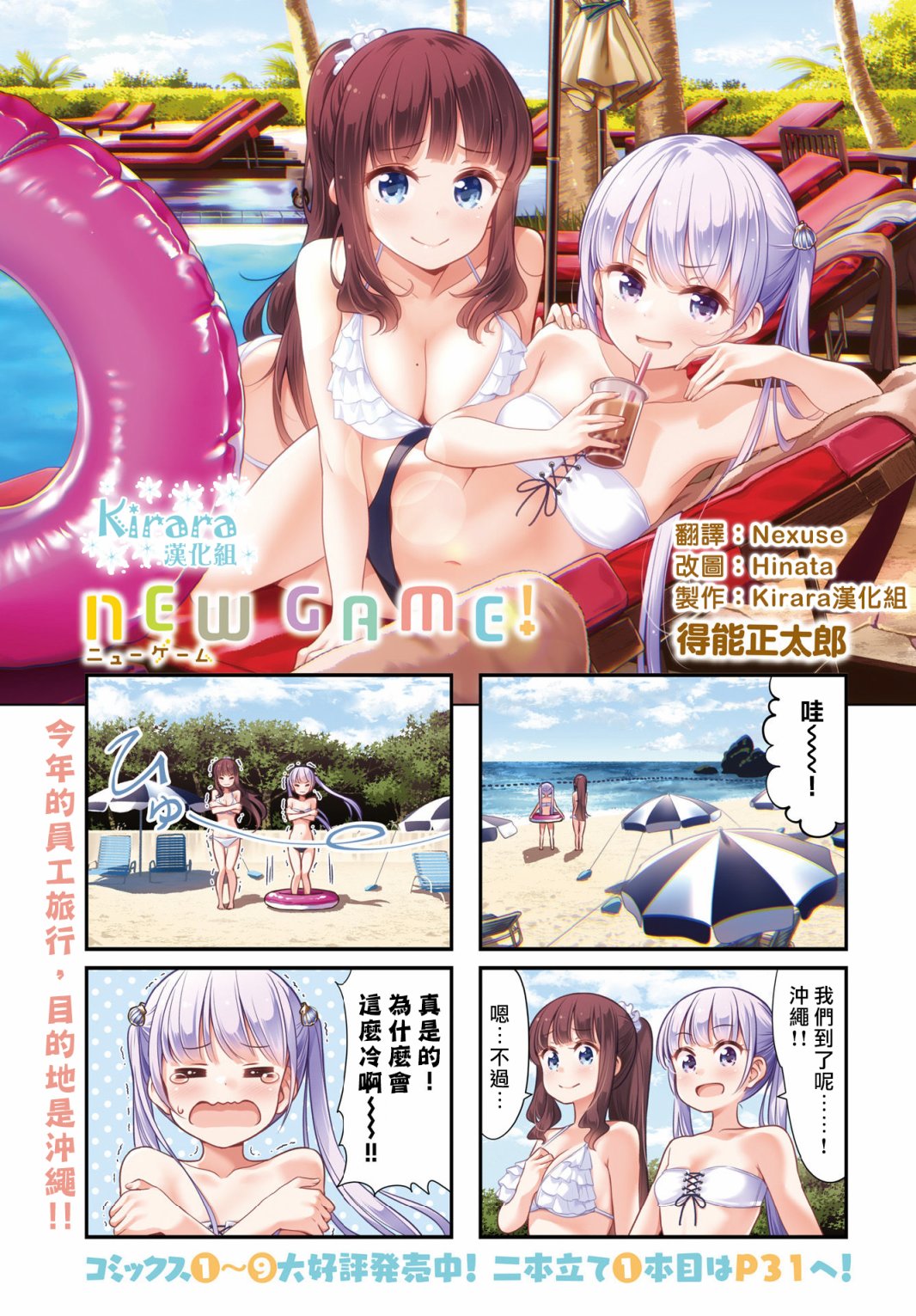 《New Game！》漫画最新章节第112话免费下拉式在线观看章节第【1】张图片