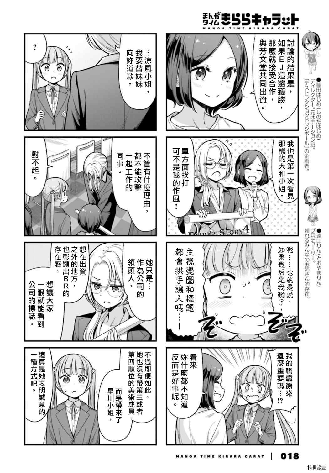 《New Game！》漫画最新章节第145话免费下拉式在线观看章节第【4】张图片