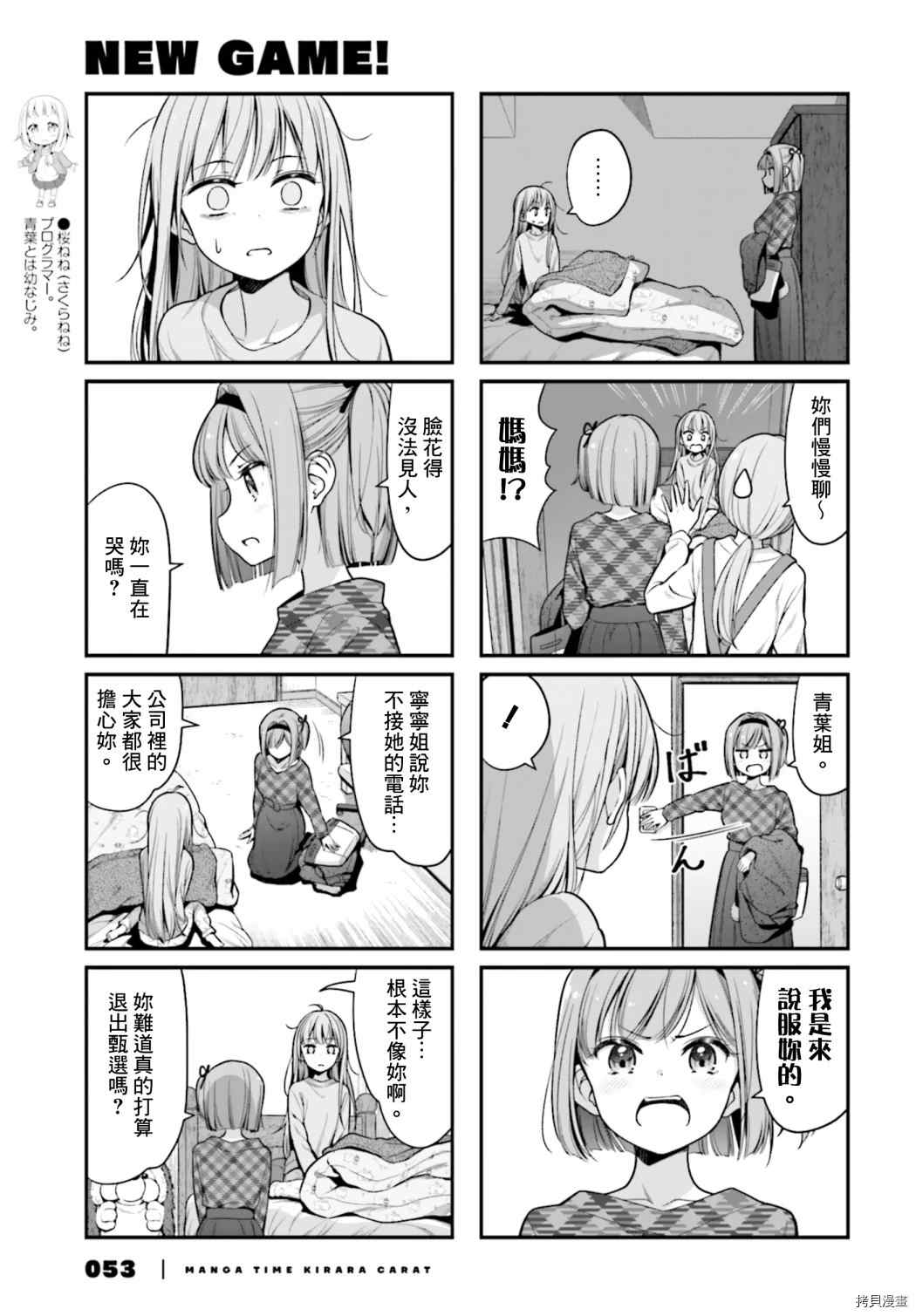 《New Game！》漫画最新章节第143话免费下拉式在线观看章节第【3】张图片