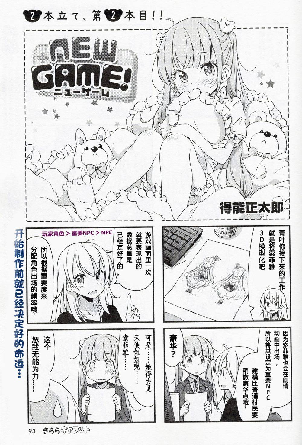 《New Game！》漫画最新章节New Game 14年2月02免费下拉式在线观看章节第【1】张图片