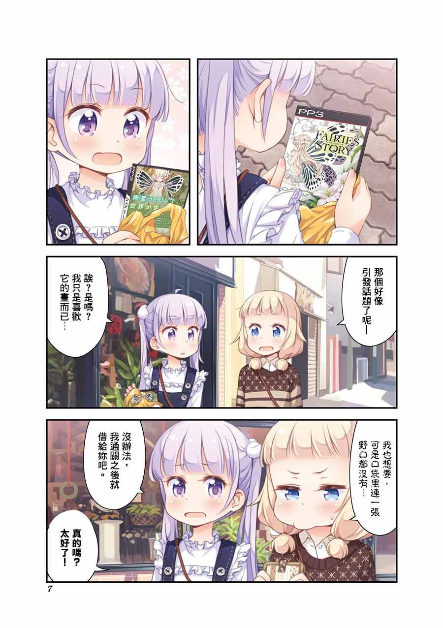 《New Game！》漫画最新章节The Spinoff ！01免费下拉式在线观看章节第【5】张图片