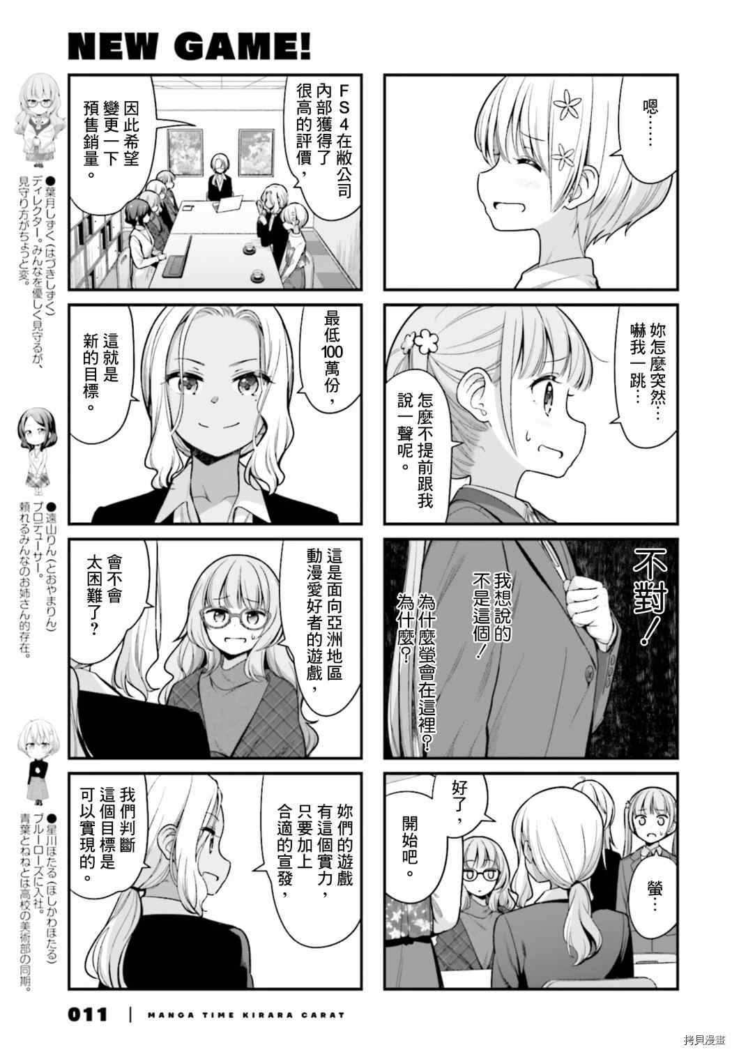 《New Game！》漫画最新章节第141话免费下拉式在线观看章节第【5】张图片