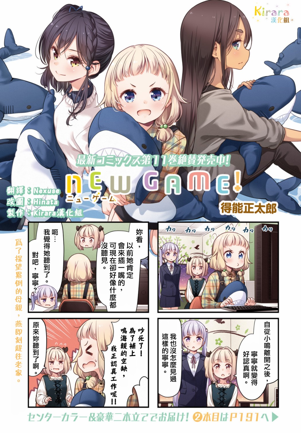 《New Game！》漫画最新章节第131话免费下拉式在线观看章节第【1】张图片