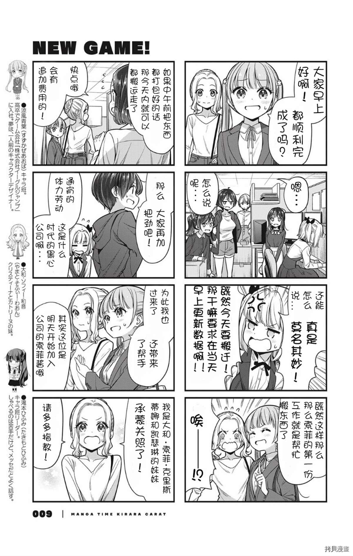 《New Game！》漫画最新章节第151话免费下拉式在线观看章节第【3】张图片