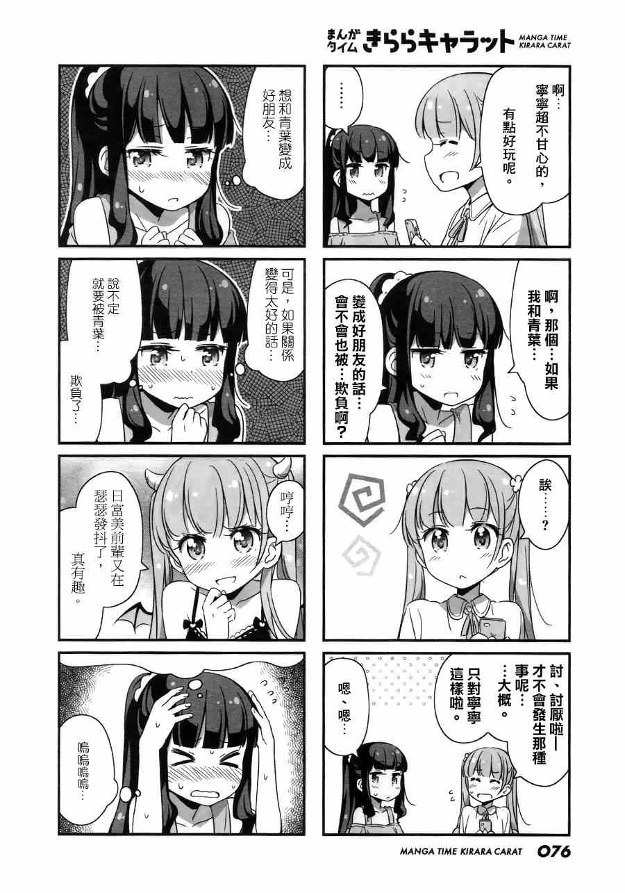 《New Game！》漫画最新章节第19话免费下拉式在线观看章节第【4】张图片