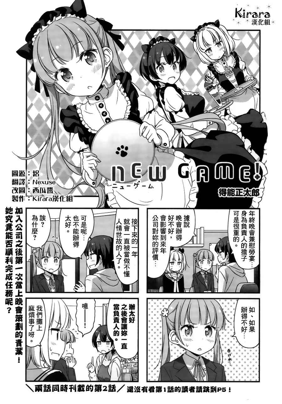 《New Game！》漫画最新章节第35话免费下拉式在线观看章节第【1】张图片