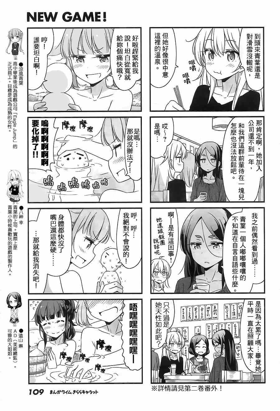 《New Game！》漫画最新章节第29话免费下拉式在线观看章节第【3】张图片