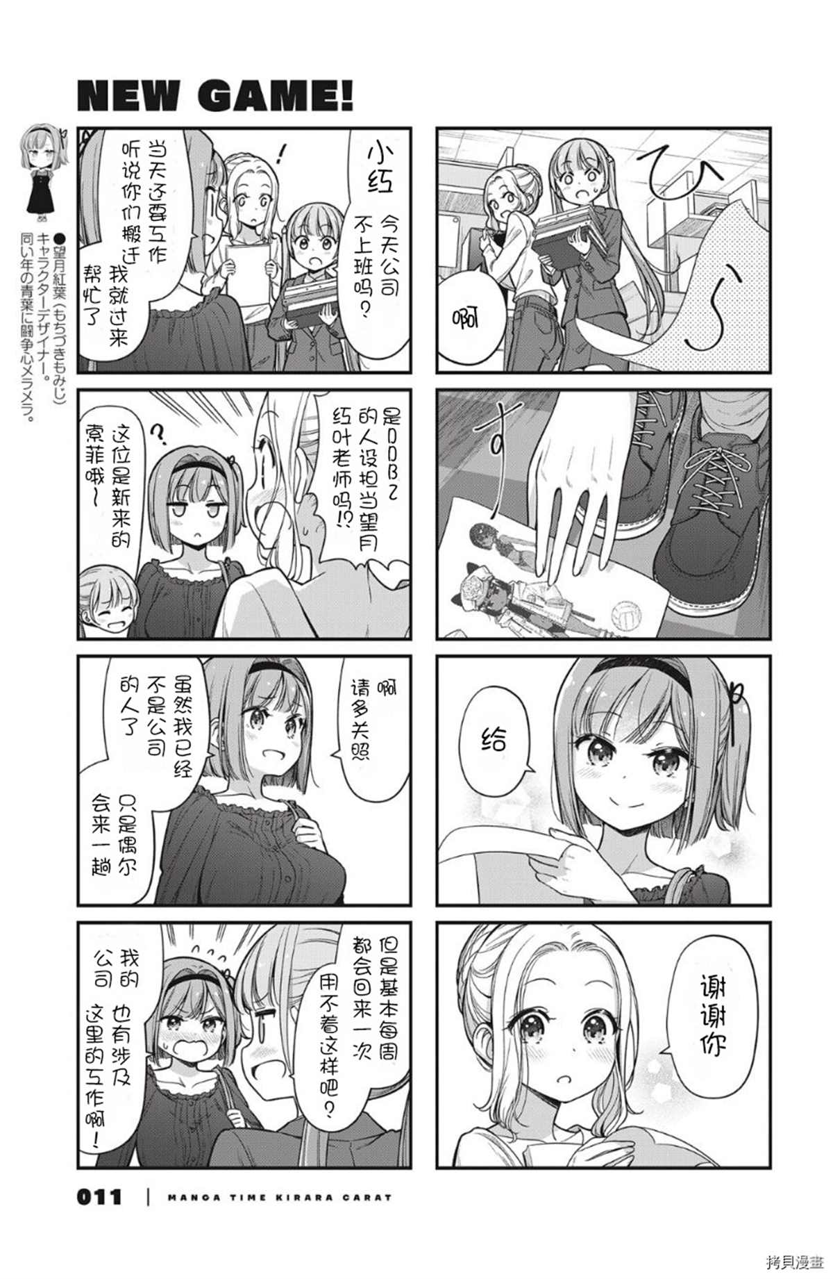 《New Game！》漫画最新章节第151话免费下拉式在线观看章节第【5】张图片