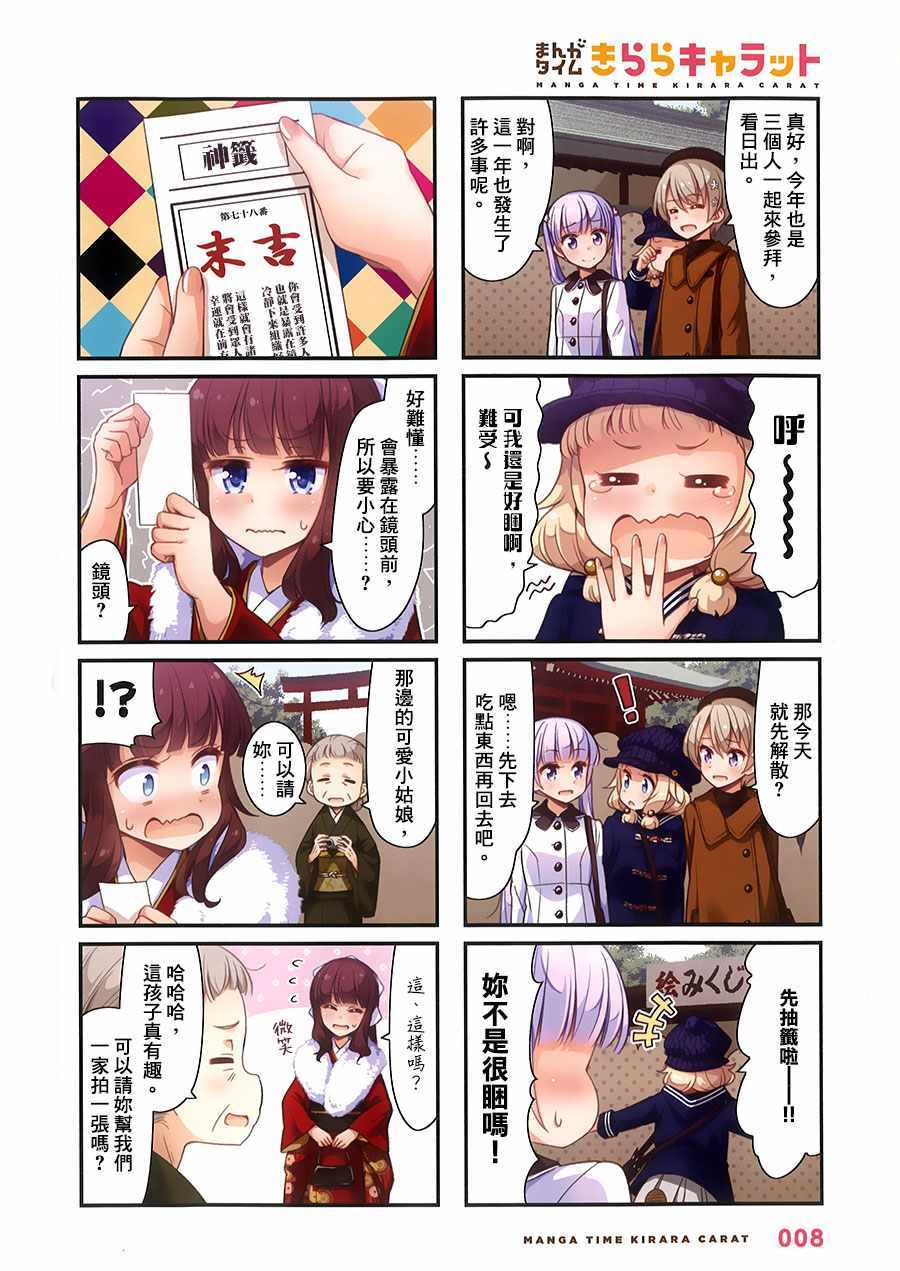 《New Game！》漫画最新章节第78话免费下拉式在线观看章节第【2】张图片