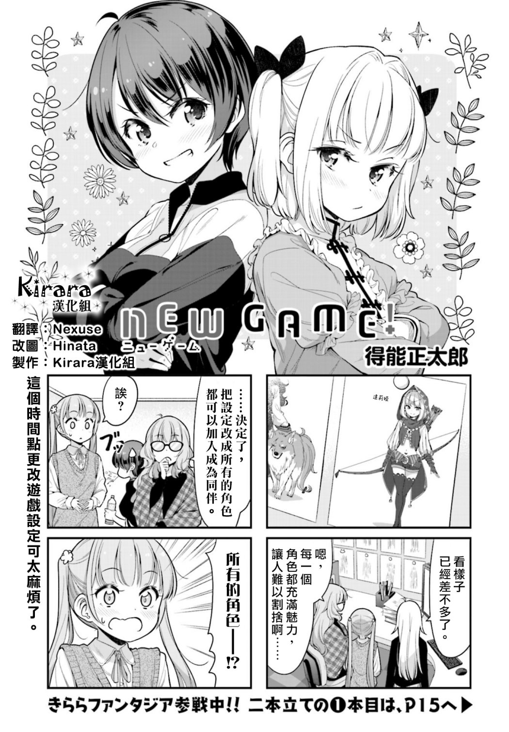 《New Game！》漫画最新章节第125话免费下拉式在线观看章节第【1】张图片