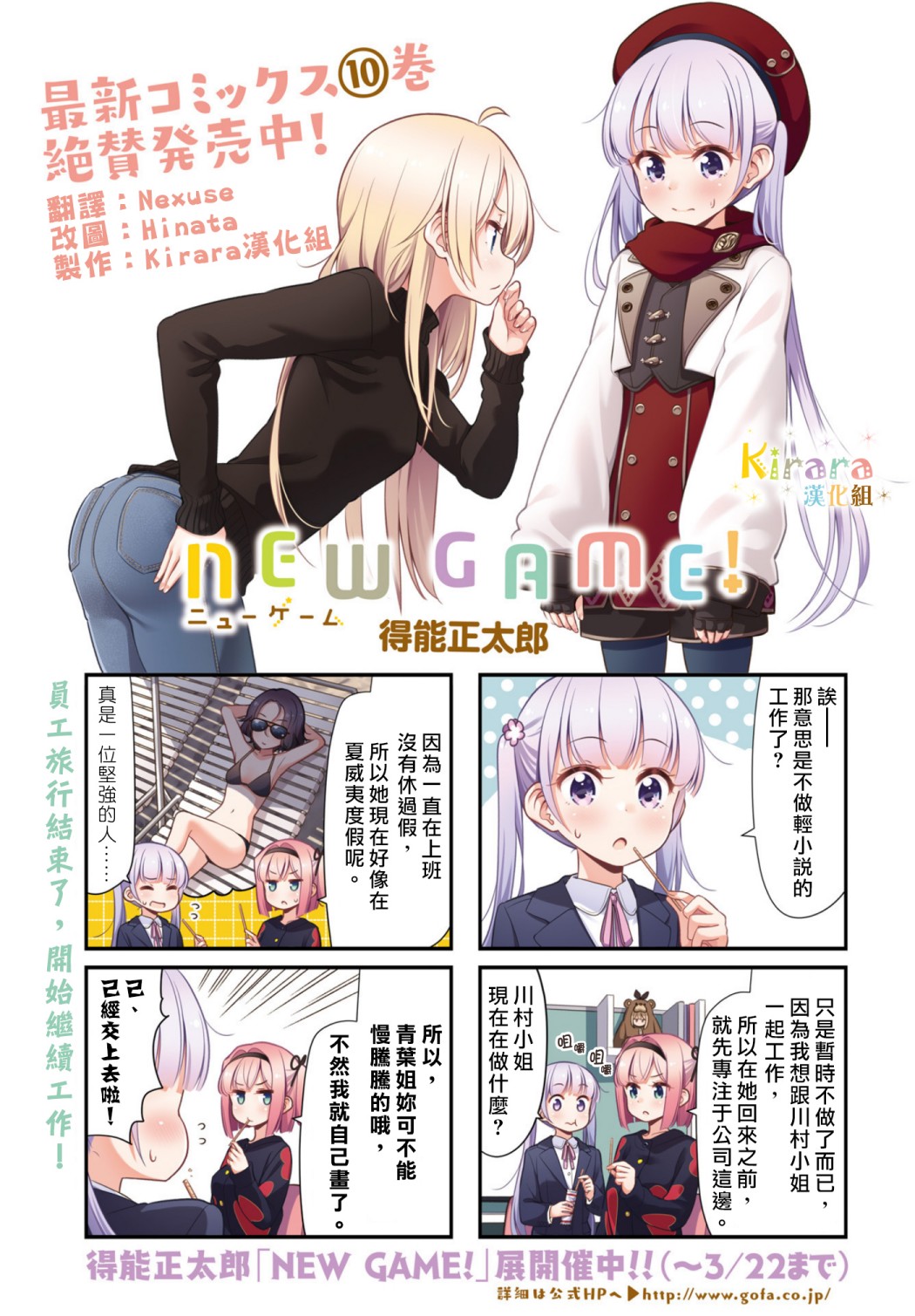 《New Game！》漫画最新章节第118话免费下拉式在线观看章节第【1】张图片