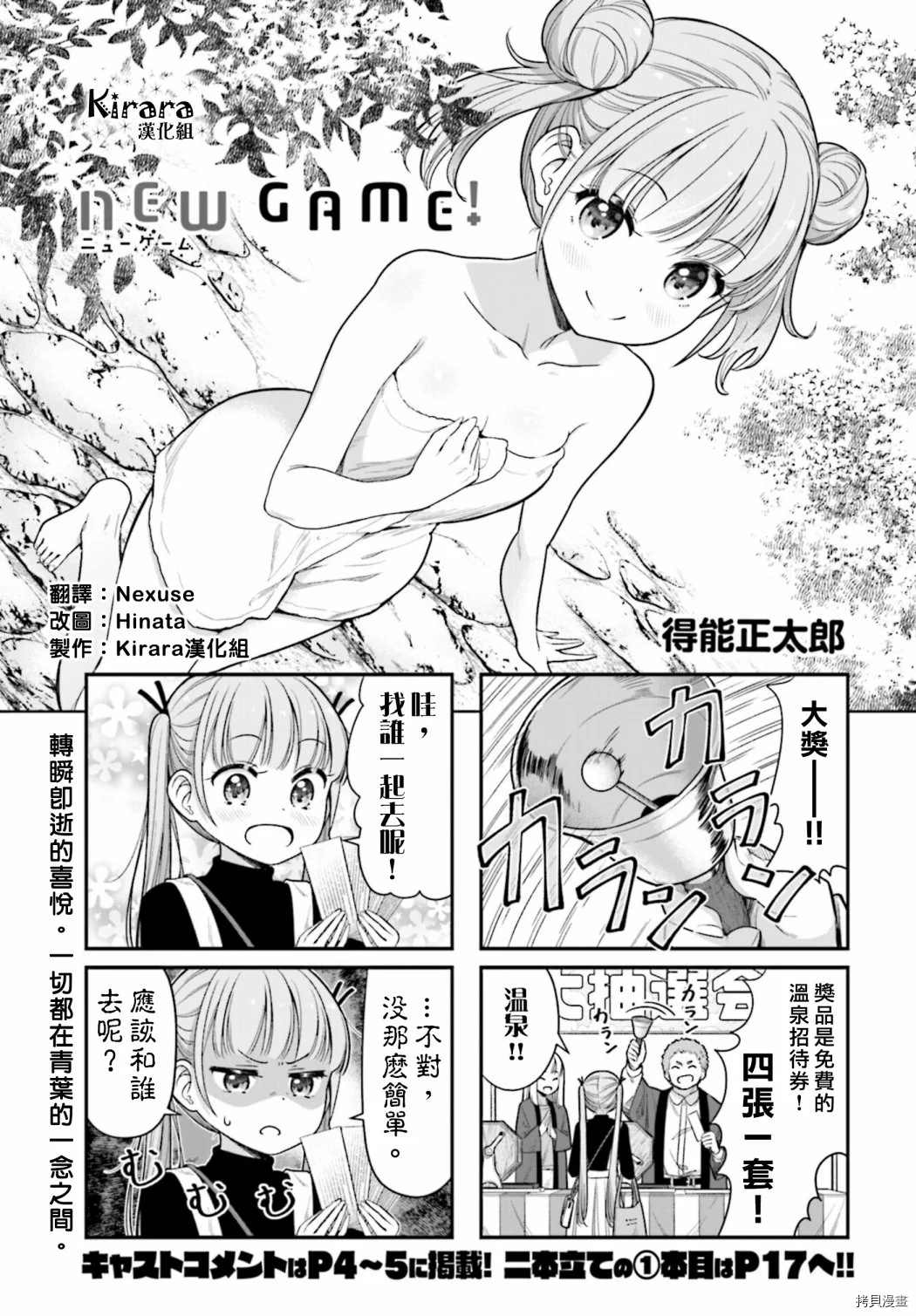 《New Game！》漫画最新章节第148话免费下拉式在线观看章节第【1】张图片