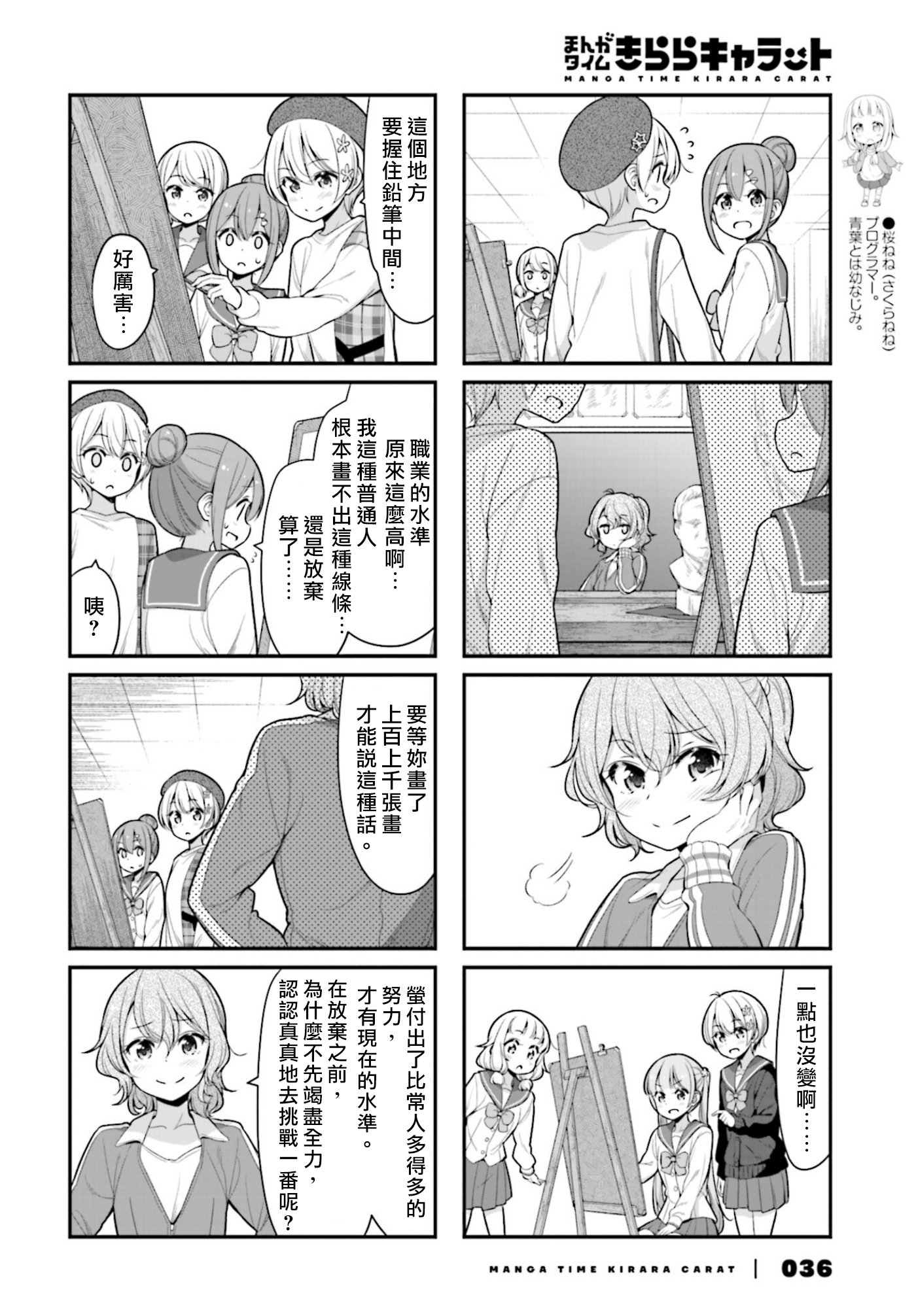 《New Game！》漫画最新章节第120话免费下拉式在线观看章节第【6】张图片