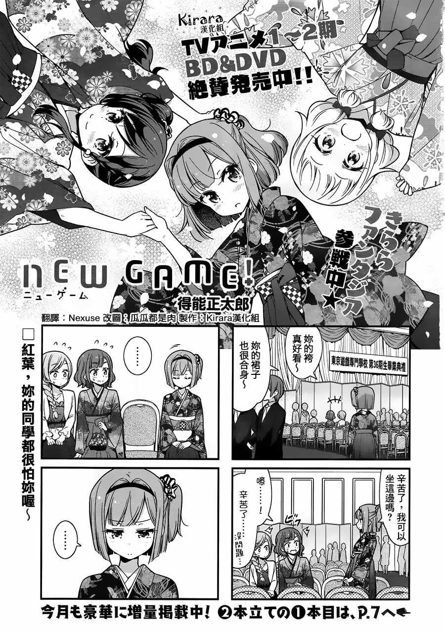 《New Game！》漫画最新章节第89话免费下拉式在线观看章节第【1】张图片