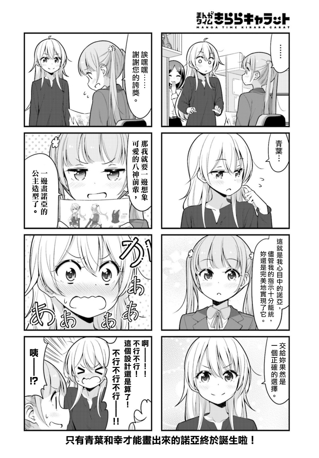 《New Game！》漫画最新章节第119话免费下拉式在线观看章节第【8】张图片