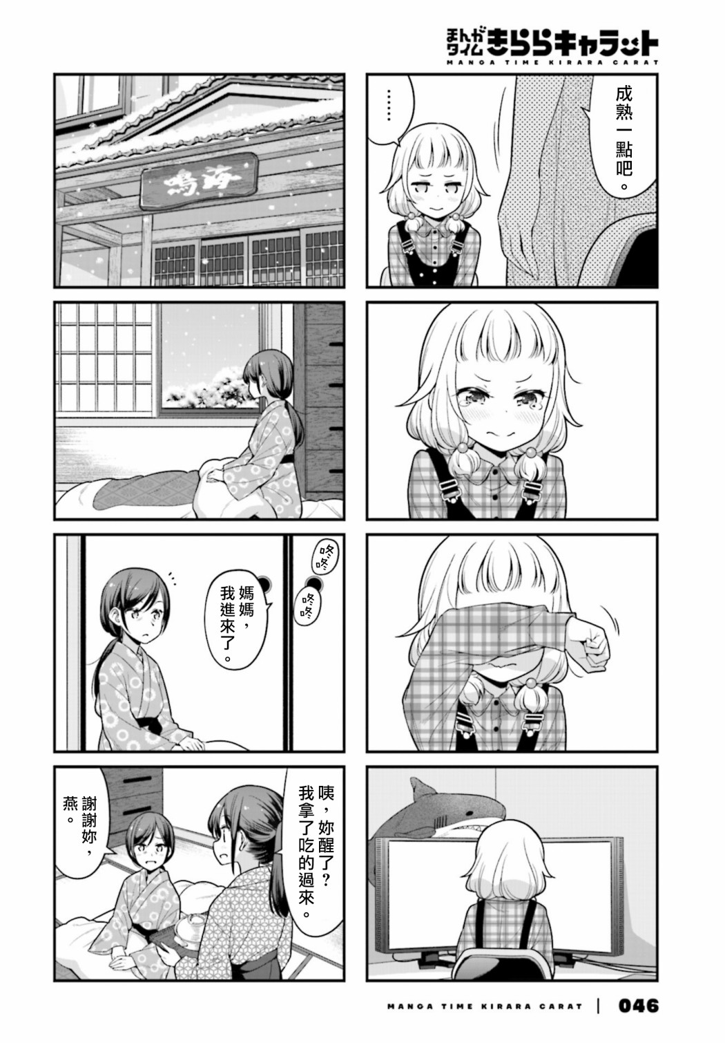 《New Game！》漫画最新章节第131话免费下拉式在线观看章节第【6】张图片