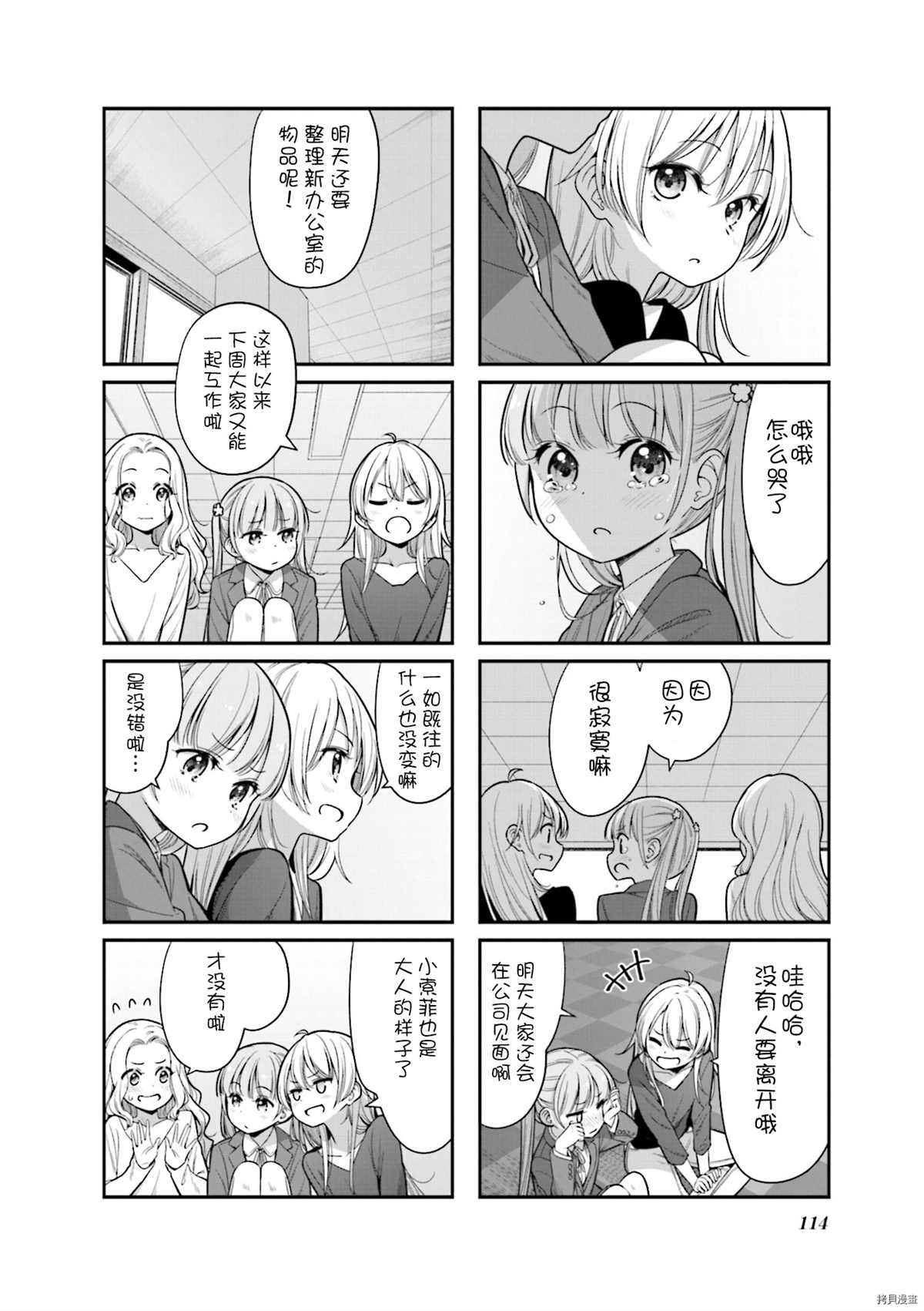 《New Game！》漫画最新章节第151话免费下拉式在线观看章节第【14】张图片