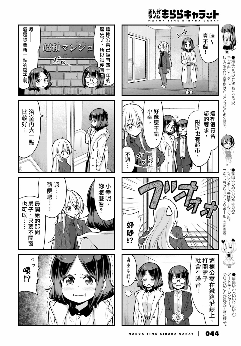 《New Game！》漫画最新章节第105话免费下拉式在线观看章节第【4】张图片