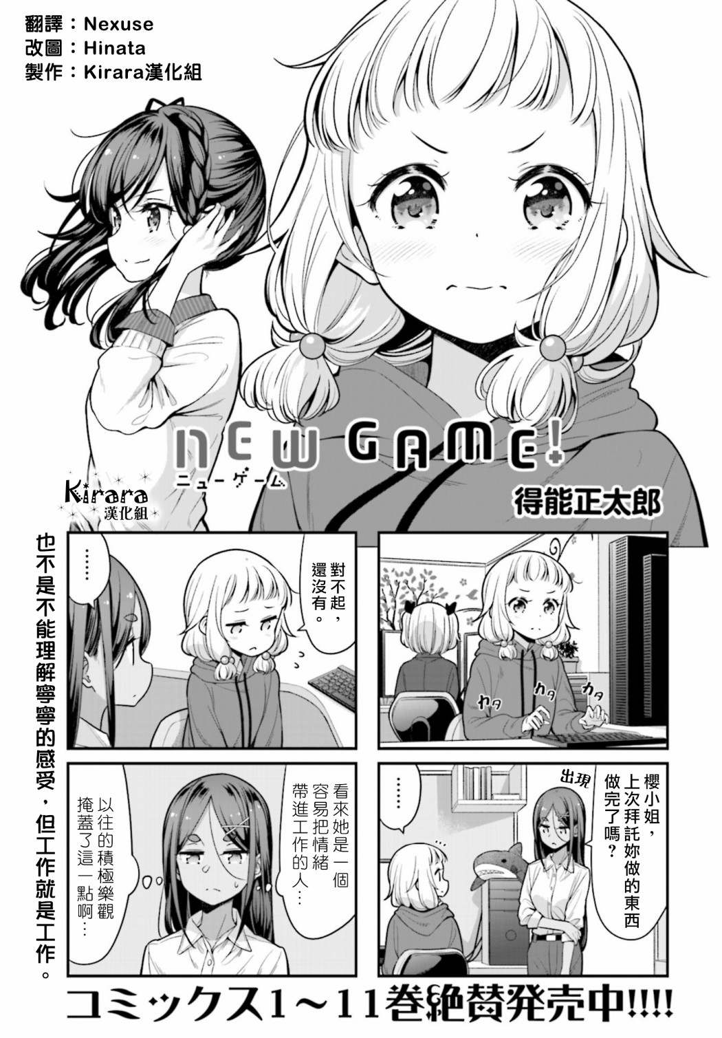 《New Game！》漫画最新章节第132话免费下拉式在线观看章节第【1】张图片