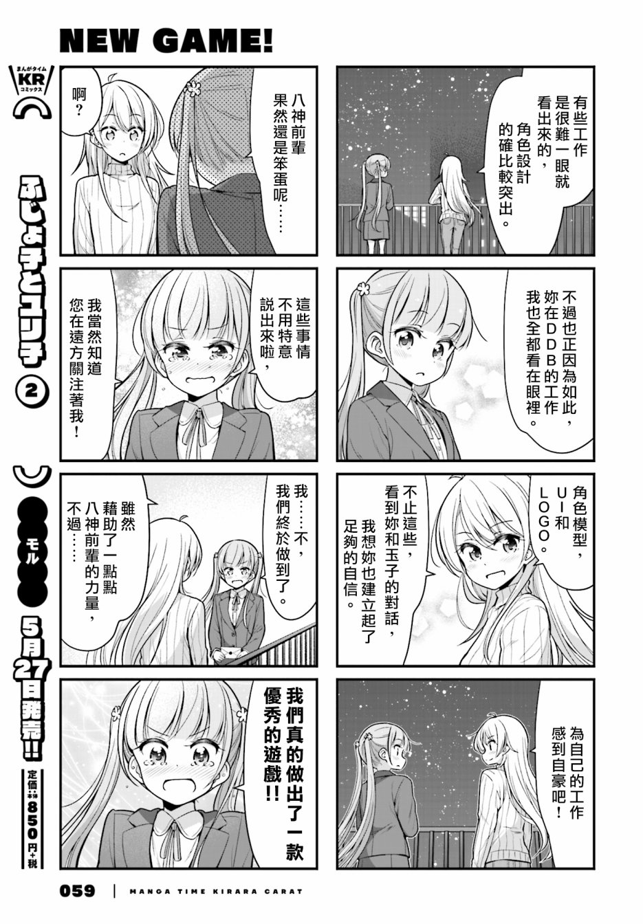 《New Game！》漫画最新章节第102话免费下拉式在线观看章节第【11】张图片