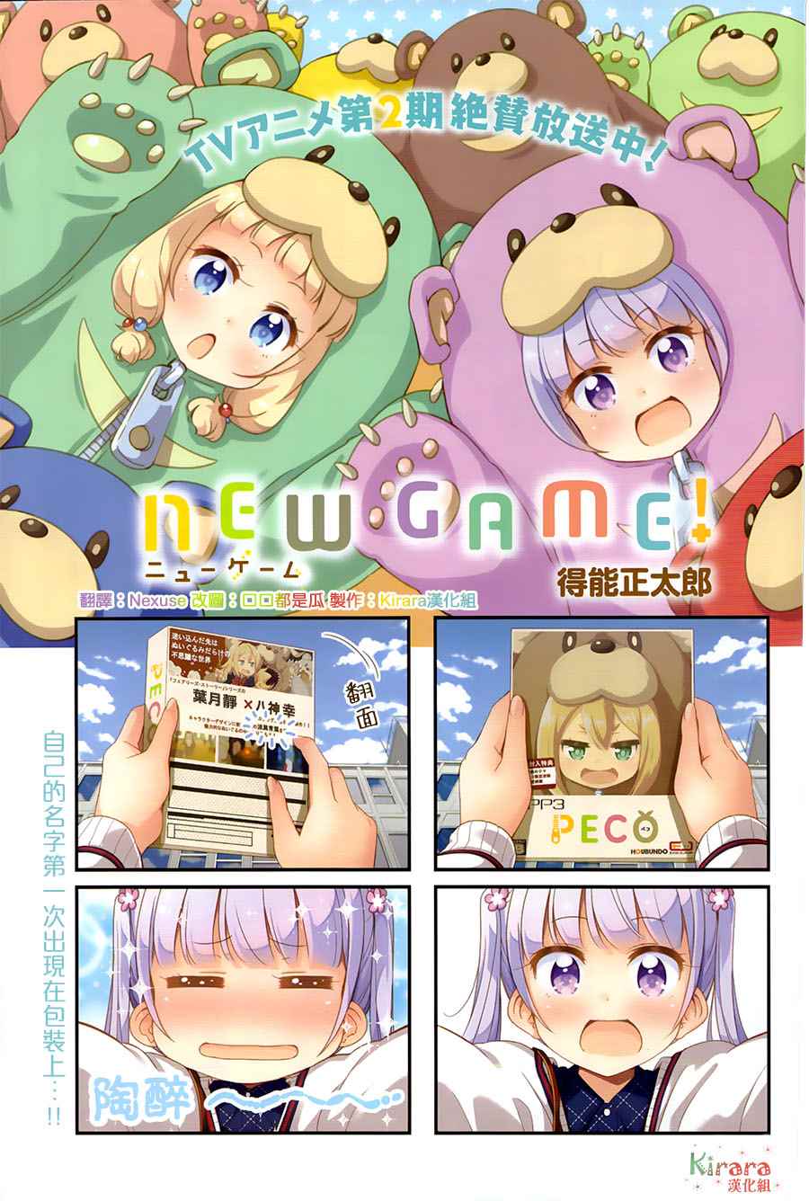 《New Game！》漫画最新章节第66话免费下拉式在线观看章节第【1】张图片