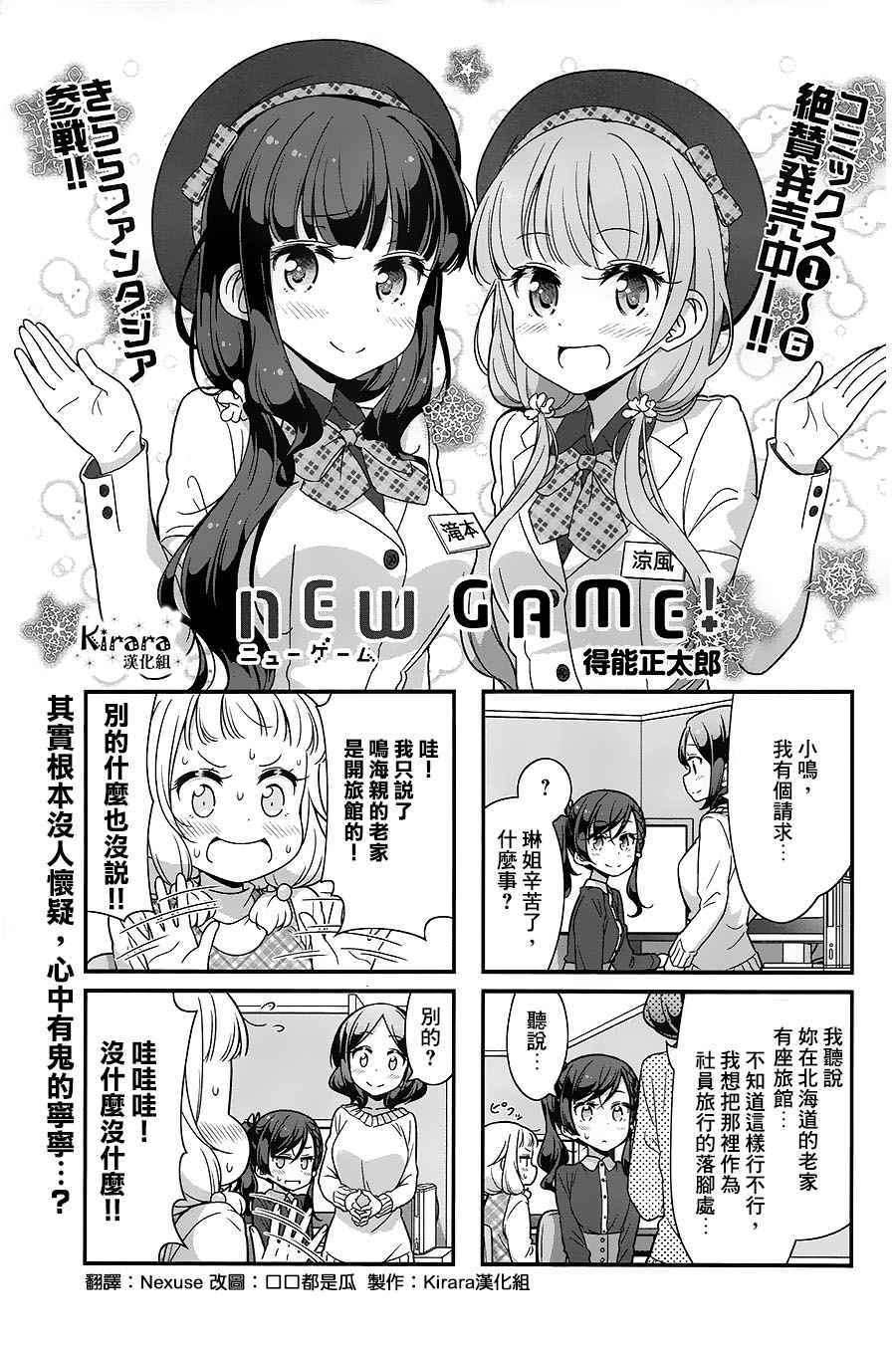 《New Game！》漫画最新章节第70话免费下拉式在线观看章节第【1】张图片