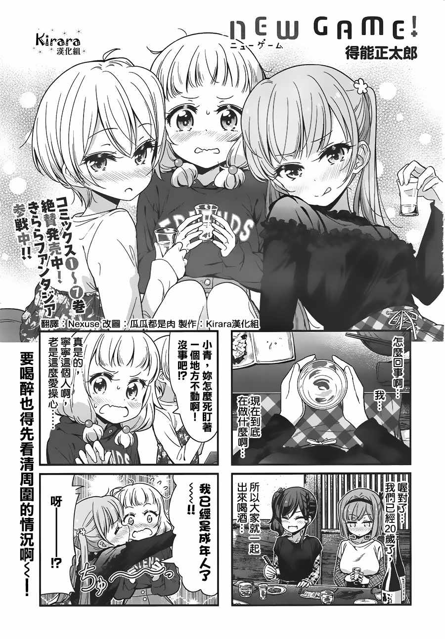 《New Game！》漫画最新章节第86话免费下拉式在线观看章节第【1】张图片