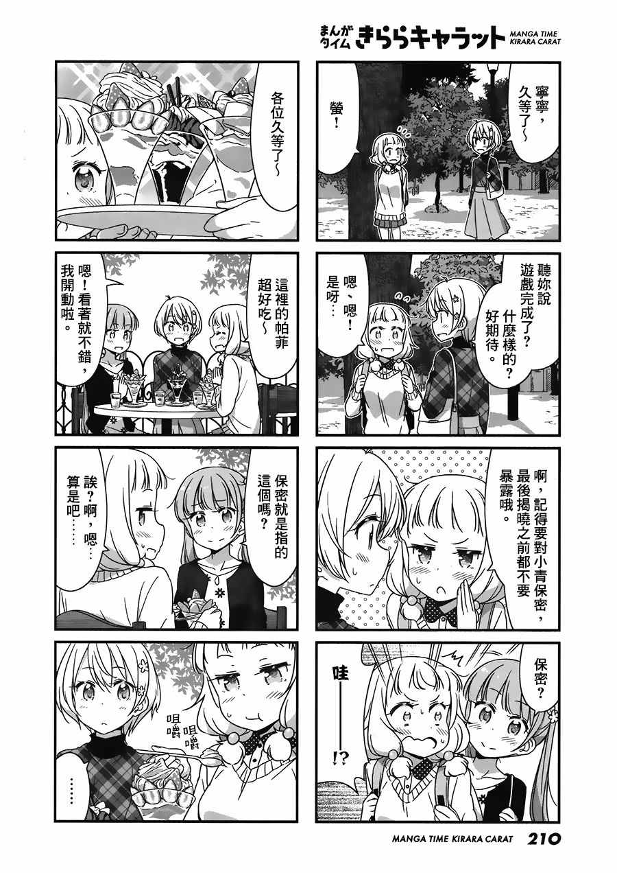 《New Game！》漫画最新章节第47话免费下拉式在线观看章节第【2】张图片